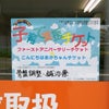 浦安市　子育て支援チケット・アニバーサリーチケットがご利用になれます！の画像