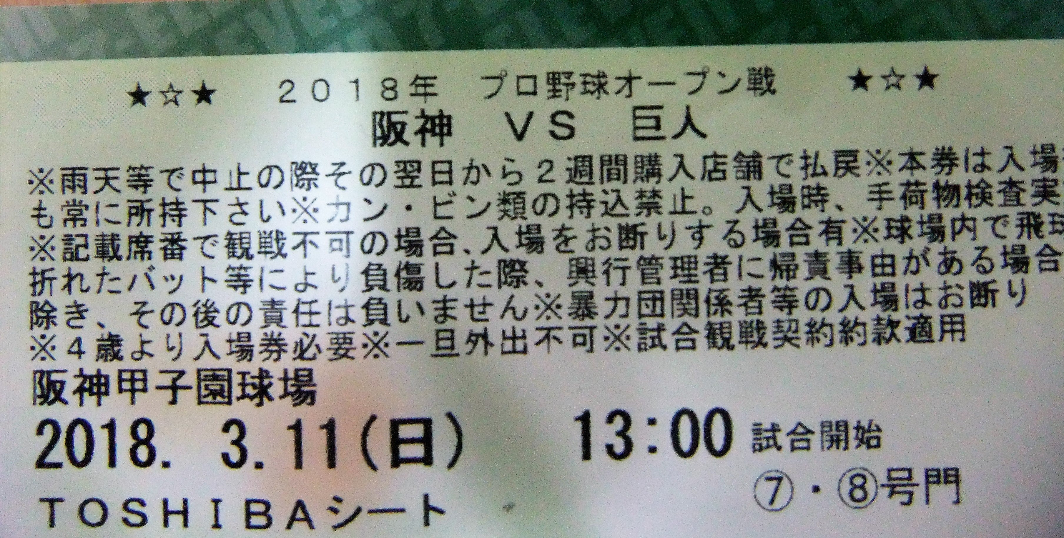 阪神タイガース - 阪神 vs 中日 5月13日(木) 甲子園 アイビーシート