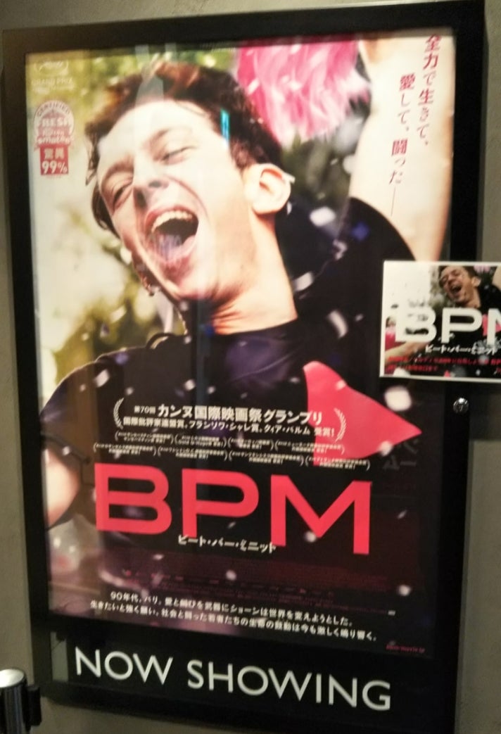 ［映画］BPM　ビート・パー・ミニット