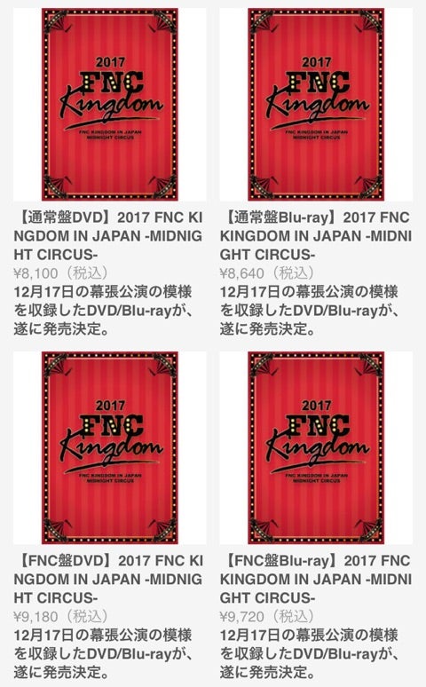 6/6 FNC KINGDOM DVD発売！ | FTISLAND ナエ ヘバラギ! (FIVE TREASURE ...