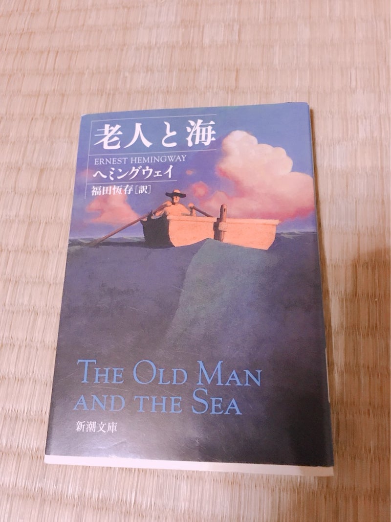 小説 老人と海 を読んだ感想 Kenのブログ