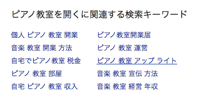 ピアノ教室を開こう ができるまで ピアノ教室開業 運営講座 あなたにもできる長く愛される教室運営