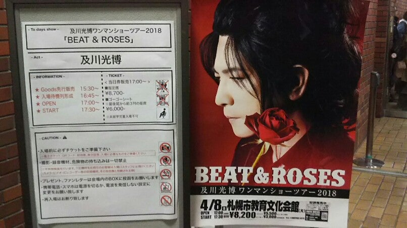 及川光博2018 BEAT＆ROSES IN 札幌 | 大人失格でごめんなさい