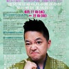 4/11(水)～15(日)池袋鯉朝主任興行の企画解説など！の画像