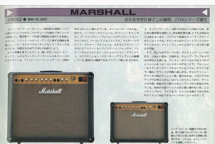 マーシャル JTM30 | マナ男のブログ