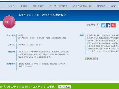 オモえもん いつも一緒