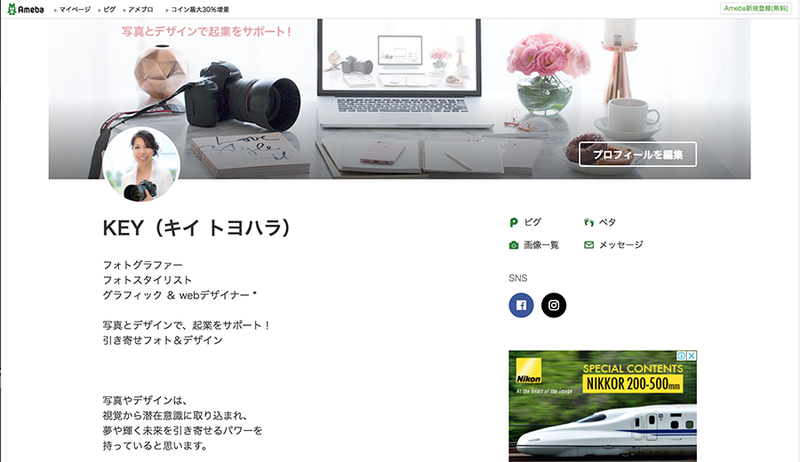 アメブロ 新プロフィールページ カバー画像のサイズ 大きさ と注意点 大阪 写真とデザインで 女性起業家の売上アップをサポート 写真撮影 カメラ 写真教室 フォトスタイリング講座
