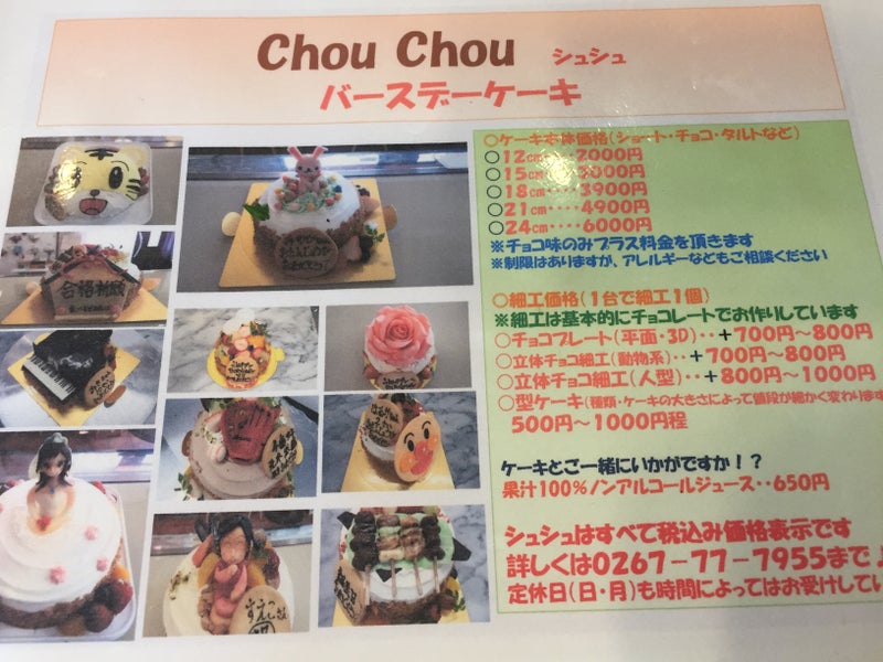 佐久市のケーキ屋 シュシュ さんのこだわりが詰まったお菓子達 レビュー 長野県佐久市手ごねパン教室 ホームベーカリーばかりの初心者さんも4ヶ月で種類以上のアレンジパンが焼けるように