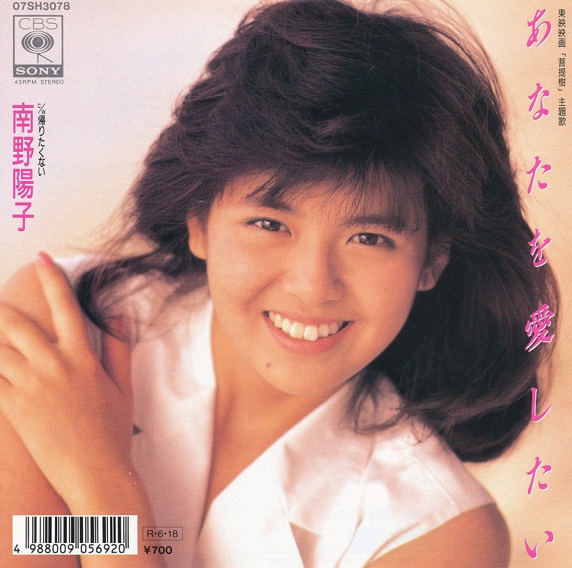80年代アイドル⑤南野陽子 | Chameleon Cafe