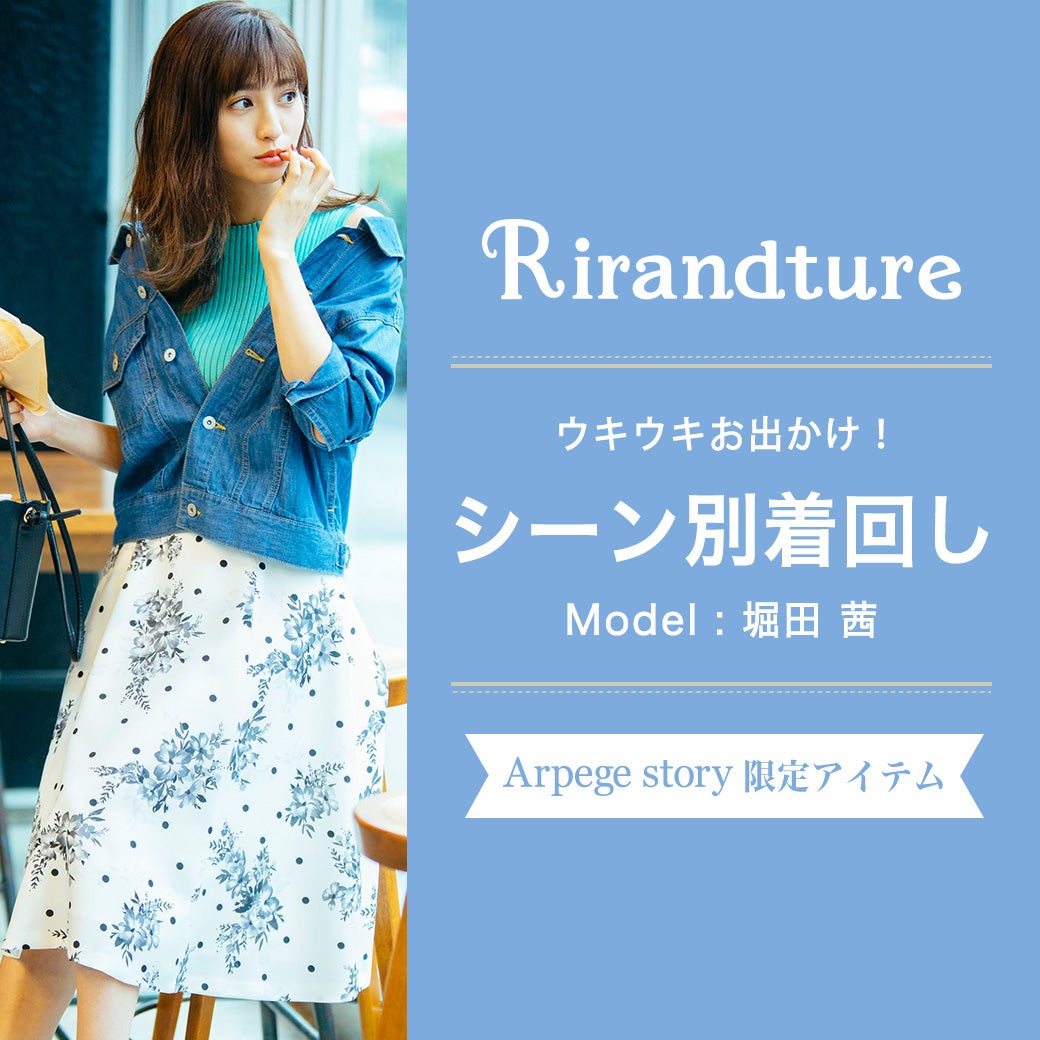 大人気！！イカットイレヘムスカート再入荷♡ | Rirandture Official Blog
