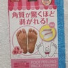 モニプラ当選　素数株式会社　ペロリンフットピーリングパックの画像