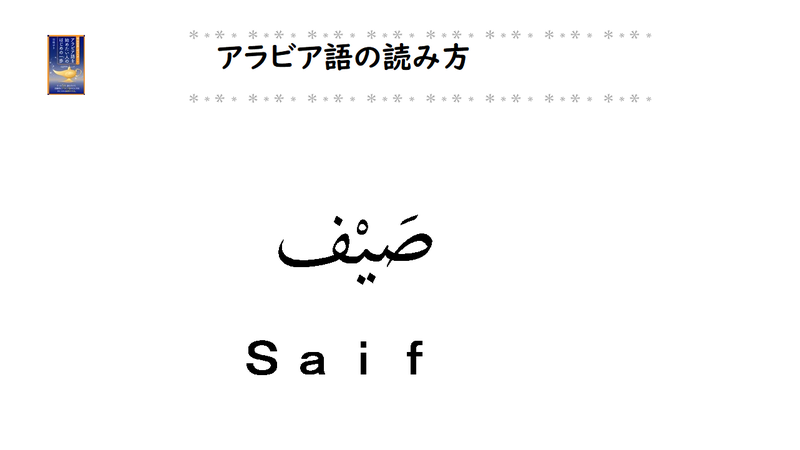 アラビア語で夏ってどんな言葉 お財布みたいな音がします アラビア語をはじめたい人のはじめの一歩