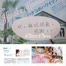 雑誌HANAKOに【話題の店】と紹介して頂きましたの記事より