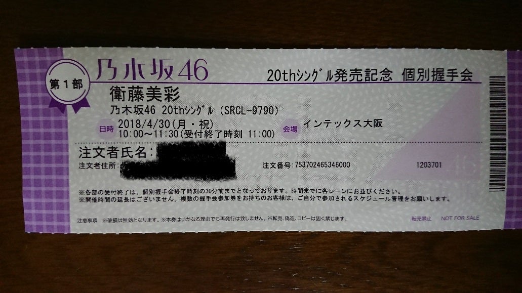 乃木坂46 個別握手会 大阪インテックス ファーコート未開封6パックエンタメ/ホビー