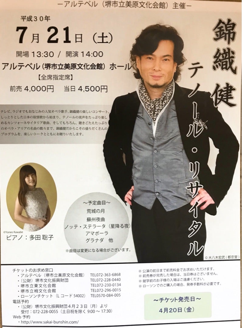 錦織健テノールコンサート 吉武貴子オペラ教室