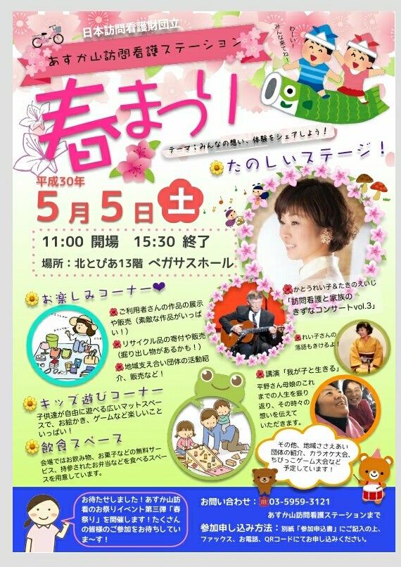 あすか山春まつり 歌手かとうれい子のブログ れい子通信