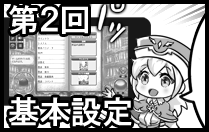 ビットゲームメーカー4コマの記事画像