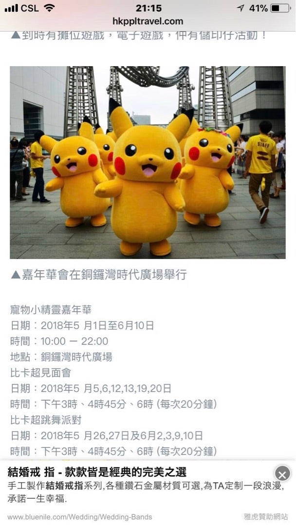 ポケモンカーニバルがコーズウェイベイのタイムズスクエアで開催 上海男の料理日記 香港奮闘編