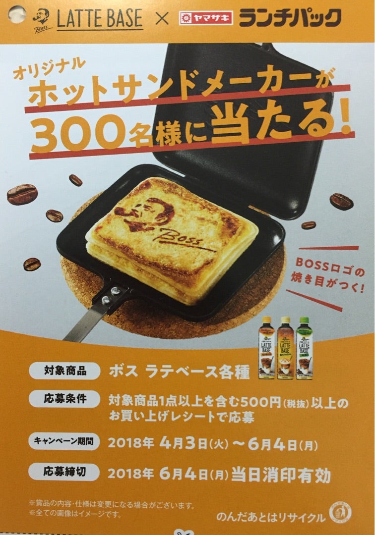 懸賞情報】オリジナルホットサンドメーカーが300名様に当たる