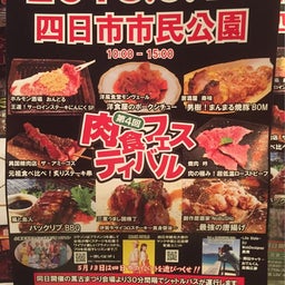 画像 第4回肉食フェスティバル！ の記事より