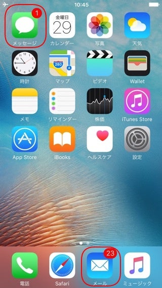 Iphoneでauのキャリアメールをメッセージアプリで使う方法 園田静夫の部屋