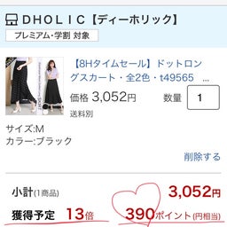 画像 楽天SS購入品②＊DHOLICのプチプラスカート♡ の記事より 4つ目