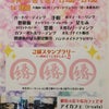”5/27 復活 東京絆ヒーリングディに参加致します！”の画像