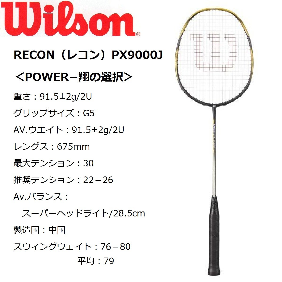 本格派ま！ Wilson ウィルソン レコンPX9000J RECON PX9000J