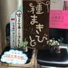 種まきびとイベント、御礼の画像