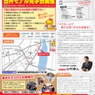 5/26(土)27(日)『古井モデル』オープンハウス開催の記事より