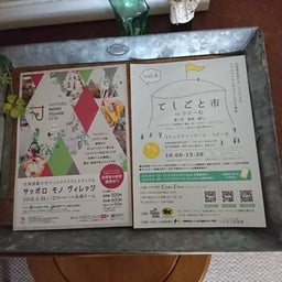 画像 恵庭ありがとう の記事より 2つ目