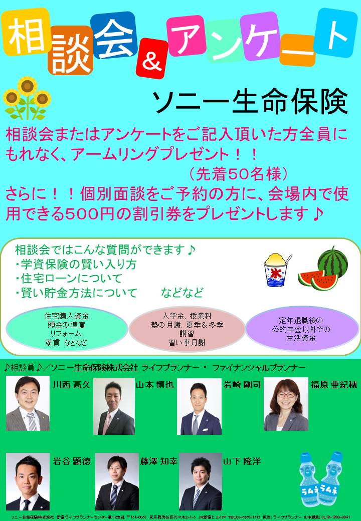出展企業のご紹介3 先着でお子さんが大好きな をプレゼント ソニー生命保険様 子育て中のママと子供たちを笑顔いっぱいに Fun Baby Funmommy ファンベビ 練馬 英語リトミック 各種イベント