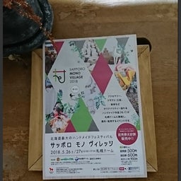 画像 サッポロモノビィレッジ の記事より 1つ目
