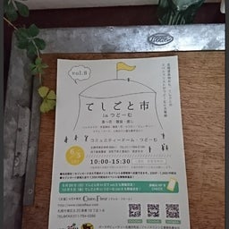 画像 来週はてしごと市 の記事より 3つ目