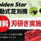 ９月１６日　埼玉県加須市で「芝刈機刃研ぎ実演会」を開催いたしますの記事より
