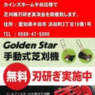 ６月２３日　愛知県半田市で「芝刈機刃研ぎ実演会」を開催いたしますの記事より