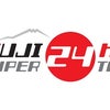 スーパー耐久富士24H⸌◦̈⃝⸍予選報告と見どころ！の画像