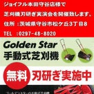 ６月２９日　茨城県守谷市で「芝刈機刃研ぎ実演会」を開催いたしますの記事より