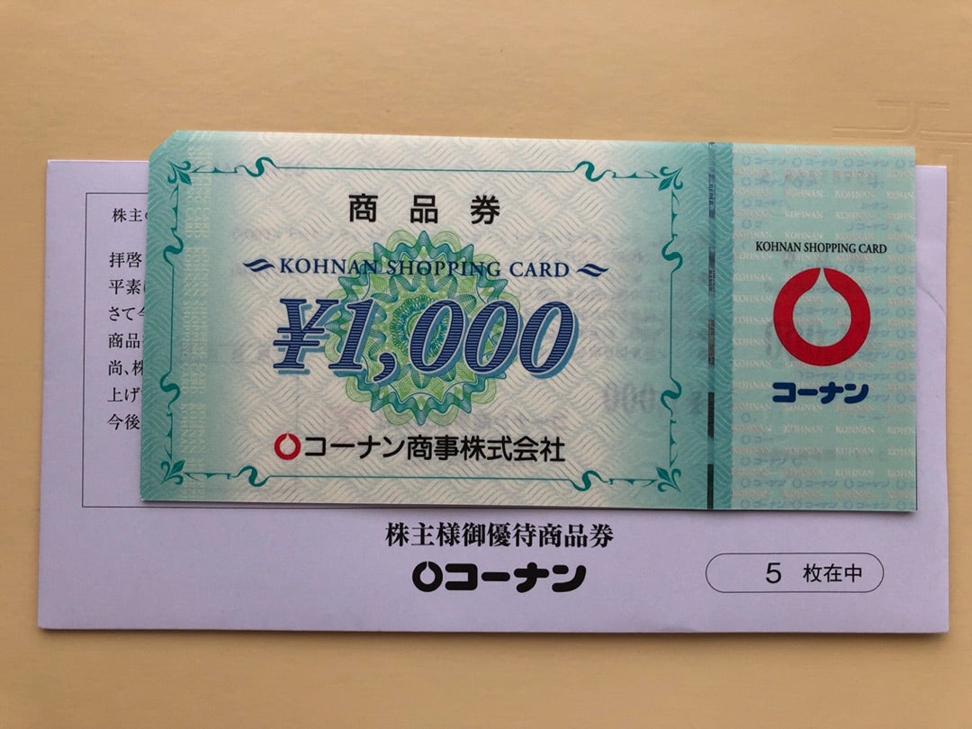 コーナン 商品券 株主優待券 40000円分 コーナン商事 eの+shinpan.co.jp