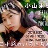小山まりあ生誕祭&フォトブック発売イベントの画像