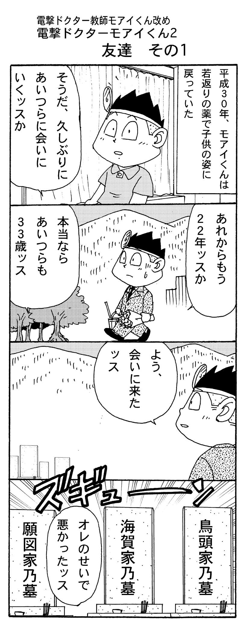 新連載 電撃ドクターモアイくん2 第1話 漫画家 岩村俊哉 オフィシャルブログ イワムランド 新連載 電撃ドクターモアイくん2 第1話 漫画家 岩村俊哉 オフィシャルブログ イワムランド