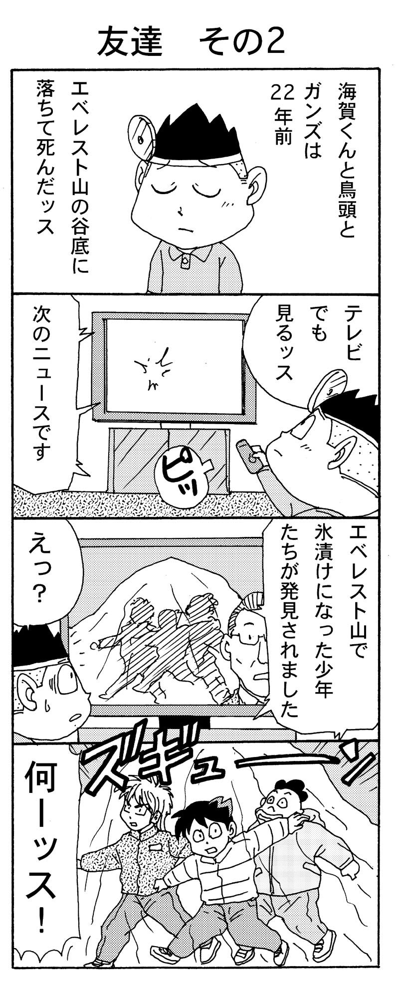 電撃ドクターモアイくん2 第２話 漫画家 岩村俊哉 オフィシャルブログ イワムランド