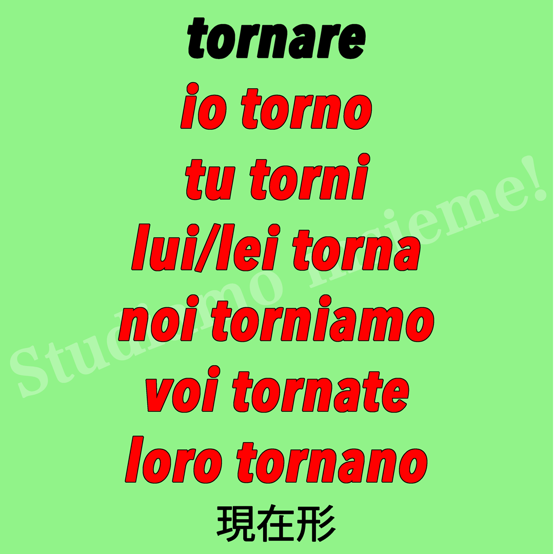 tornareの活用について たったの ヶ月でイタリア語 スペイン語をマスターするには
