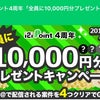 新しいお得を求めて、、1万円もらえるキャンペーン(ﾟ∀ﾟ)の画像