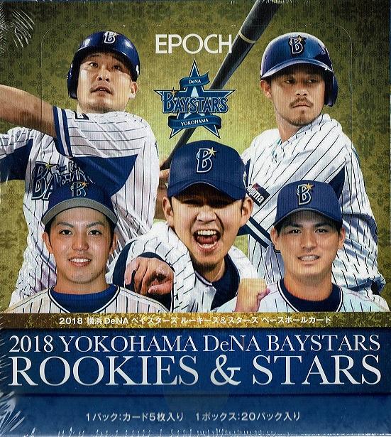 新商品情報】EPOCH 2018 ROOKIES  STARS 横浜DeNAベイスターズ | MINT札幌店のブログ