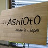 AshiOtO　看板だよの画像
