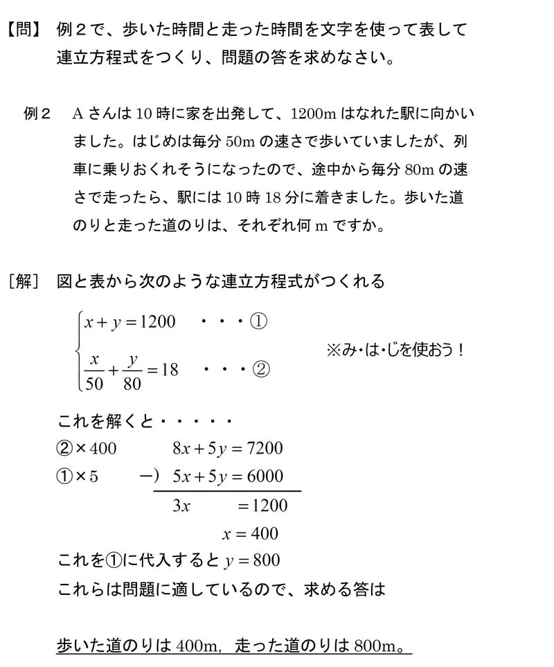 中2 数学 東京書籍 2章 2節 連立方程式の利用 教科書答えと解説 赤