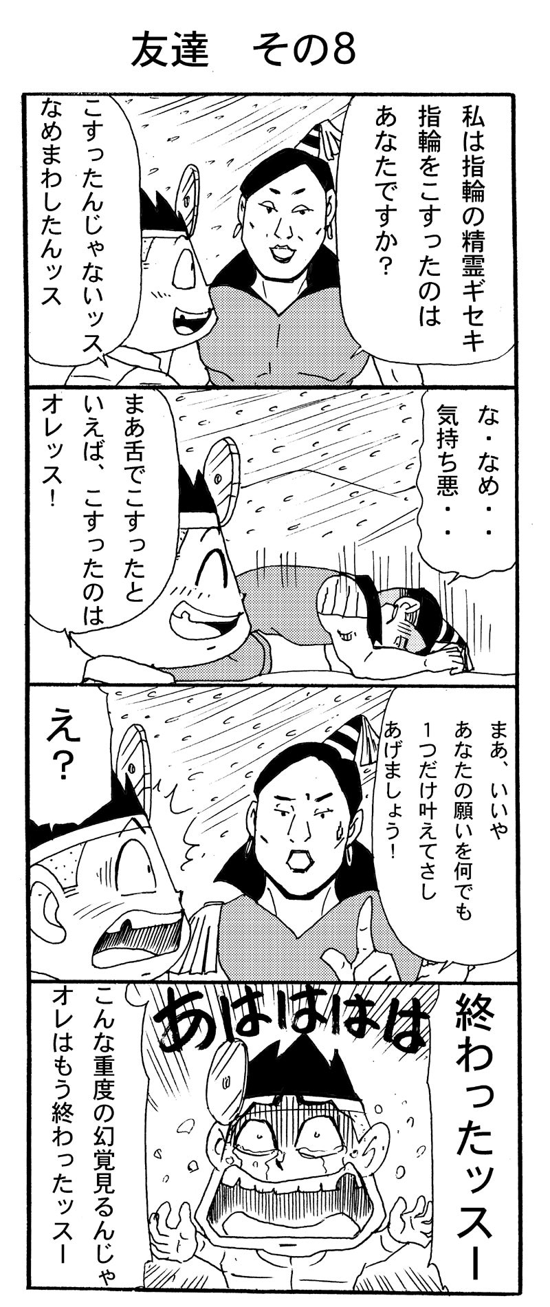電撃ドクターモアイくん2 第8話 漫画家 岩村俊哉 オフィシャルブログ イワムランド
