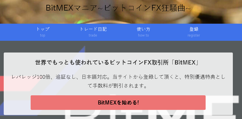 BitMEX(ビットメックス)のトレードや使い方を紹介するアメブロ始めましたの記事画像