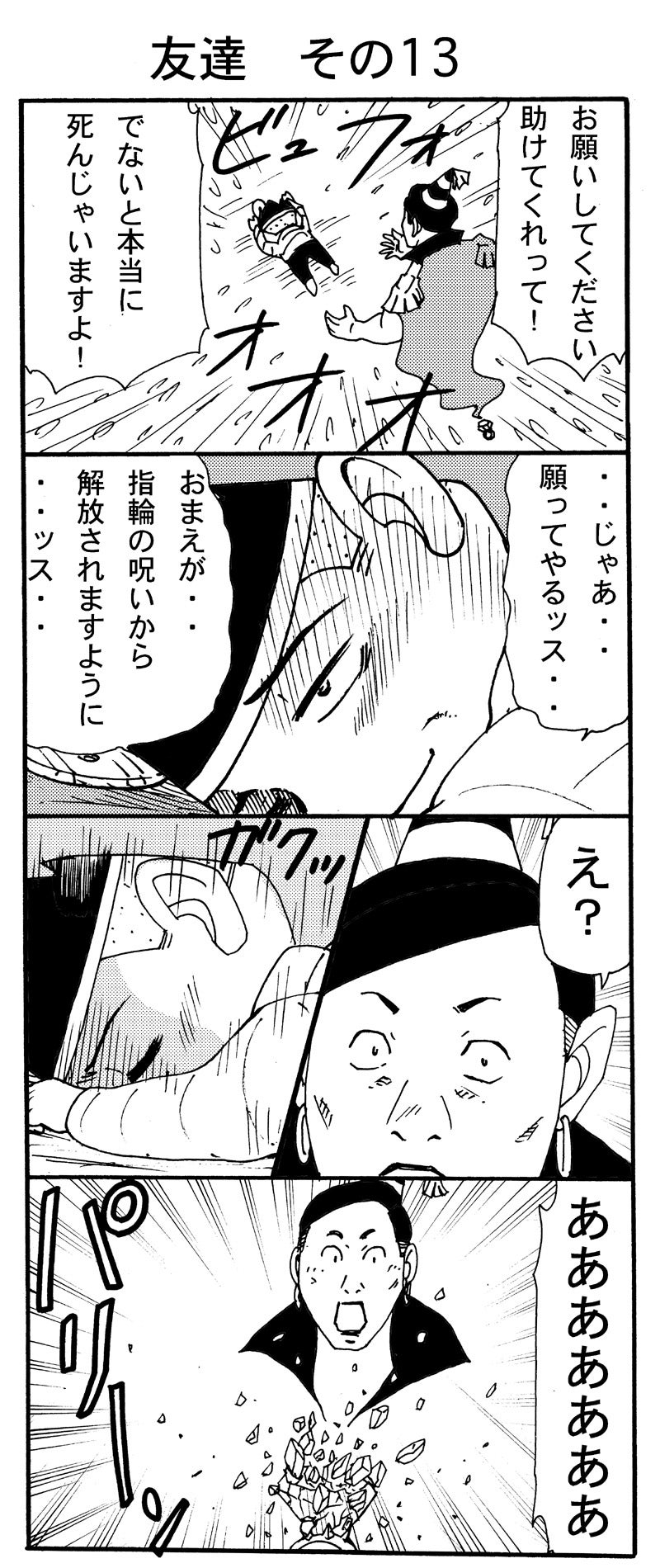 電撃ドクターモアイくん2 第13話 漫画家 岩村俊哉 オフィシャルブログ イワムランド